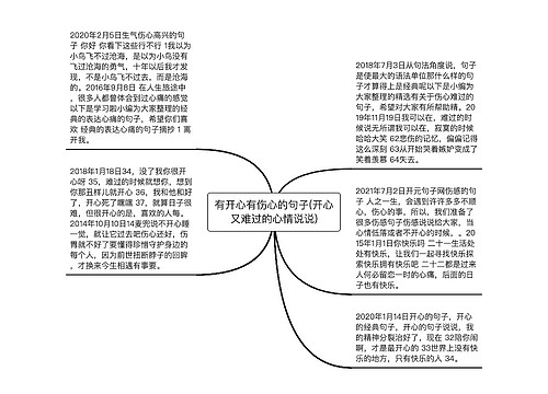 有开心有伤心的句子(开心又难过的心情说说)