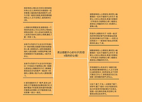 表达唱歌开心的句子(形容k歌的好心情)