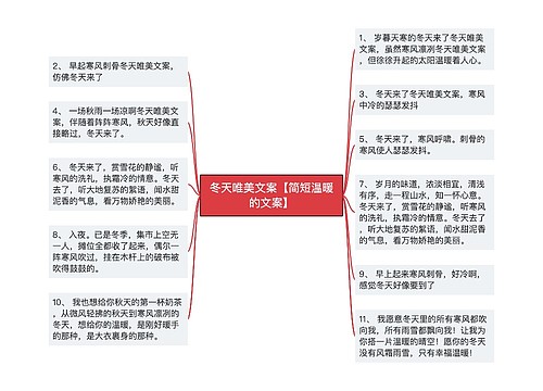 冬天唯美文案【简短温暖的文案】