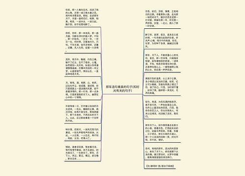 那年造句唯美的句子(和时光有关的句子)