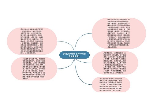 抖音文案感恩【2020抖音正能量文案】