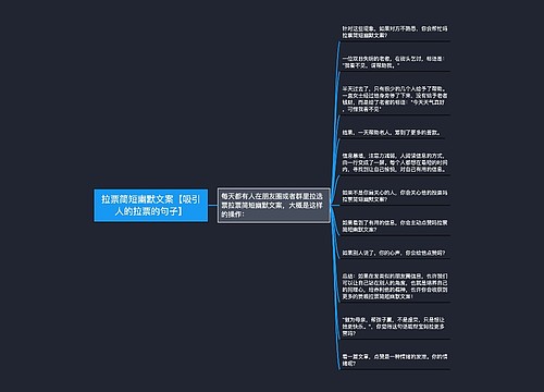 拉票简短幽默文案【吸引人的拉票的句子】