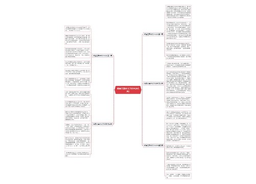 细菌王国作文700字(共5篇) 细菌王国作文700字(共5篇)