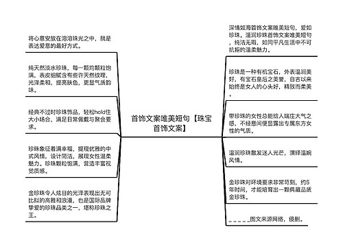 首饰文案唯美短句【珠宝首饰文案】