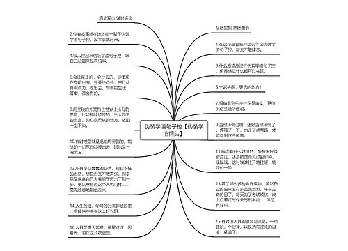 伪装学渣句子控【伪装学渣情头】