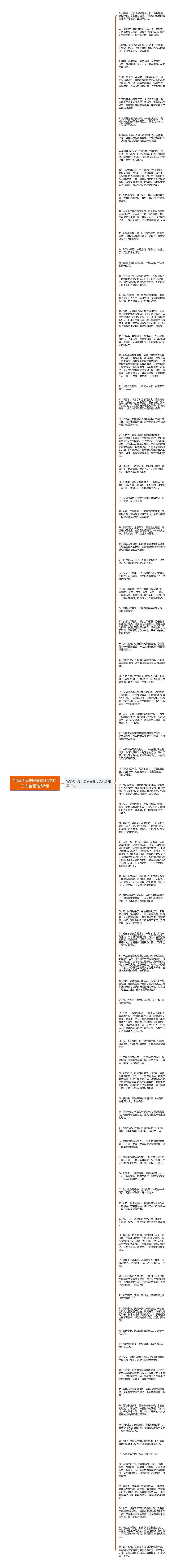 描写秋天的美丽景色的句子大全精选86句思维导图