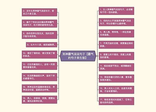 男神霸气说说句子【霸气的句子男生版】