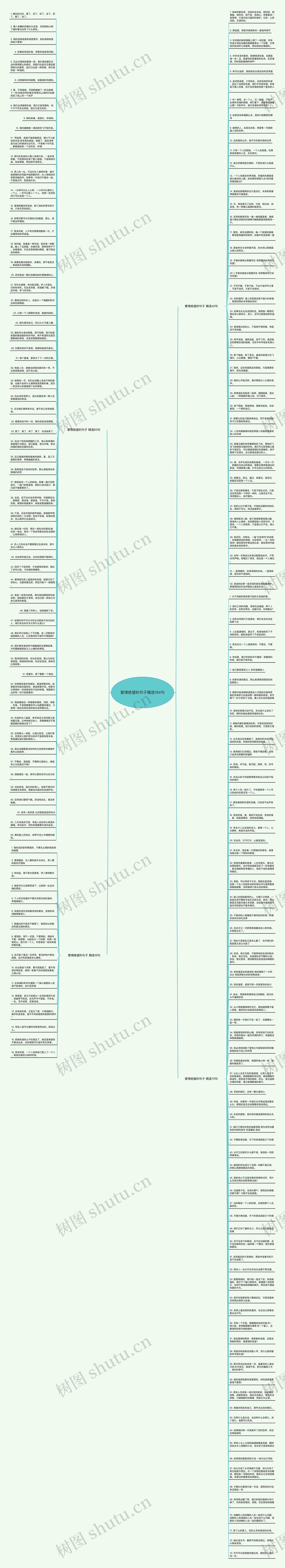爱情绝望的句子精选194句思维导图