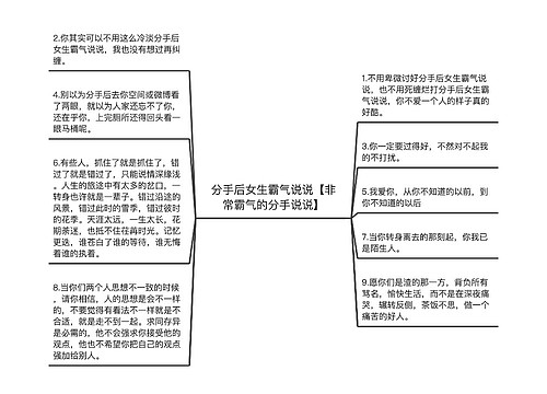 分手后女生霸气说说【非常霸气的分手说说】