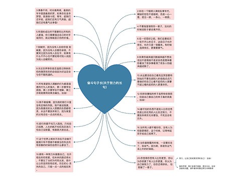 奋斗句子长(关于努力的长句)