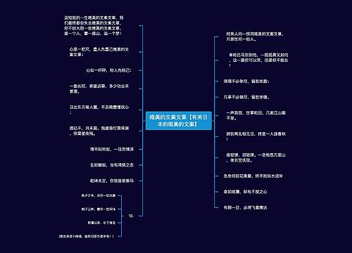 唯美的文案文章【有关日本的唯美的文案】