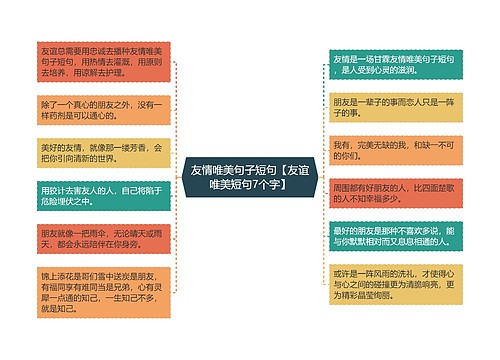 友情唯美句子短句【友谊唯美短句7个字】