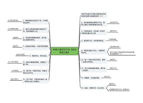 孝顺文案短句干净【励志简短文案】