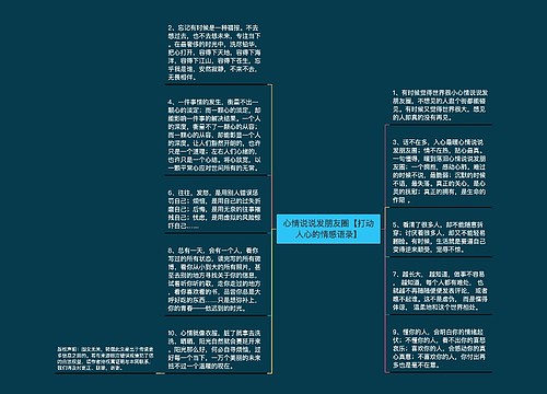 心情说说发朋友圈【打动人心的情感语录】