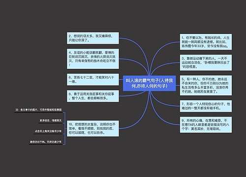 叫人滚的霸气句子(人待我何,亦待人何的句子)