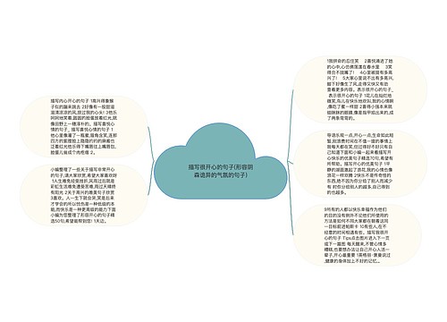 描写很开心的句子(形容阴森诡异的气氛的句子)