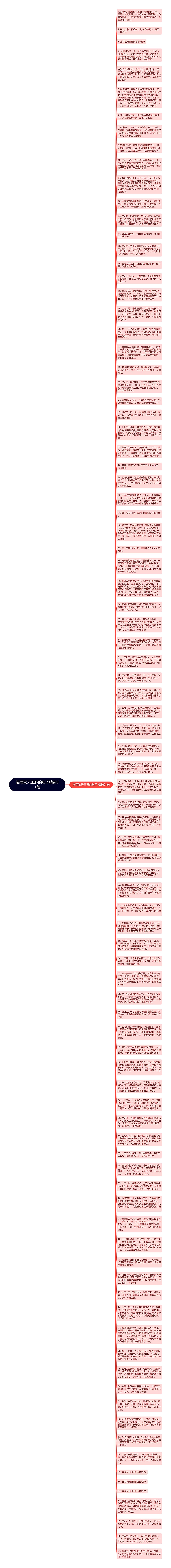 描写秋天田野的句子精选91句思维导图