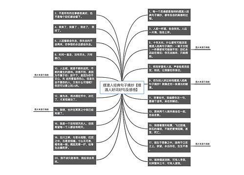 摆渡人经典句子摘抄【摆渡人好词好句及感悟】