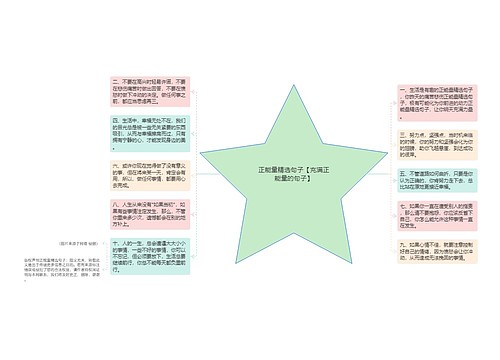 正能量精选句子【充满正能量的句子】