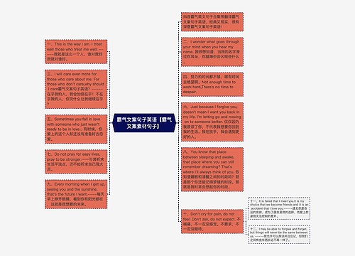 霸气文案句子英语【霸气文案素材句子】