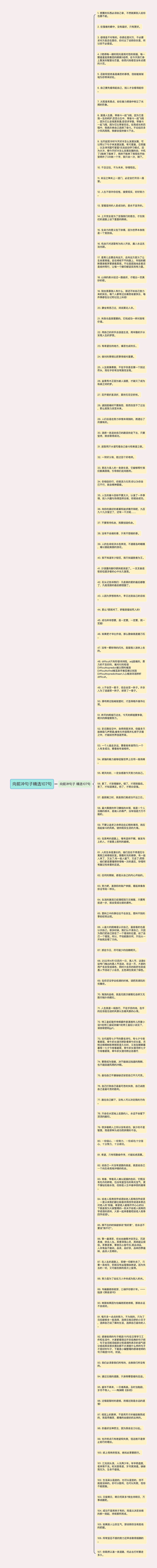 向前冲句子精选107句思维导图