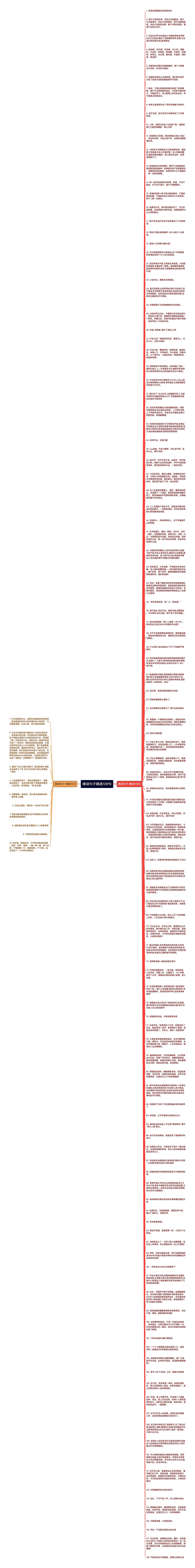 捧场句子精选128句思维导图