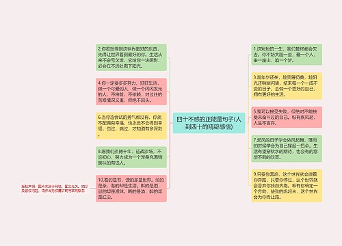 四十不惑的正能量句子(人到四十的精辟感悟)