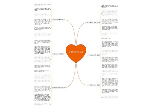 补课班作文300字共6篇 补课班作文300字共6篇