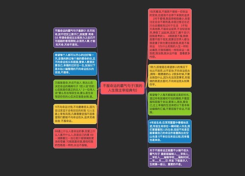 不服命运的霸气句子(我的人生我主宰经典句)