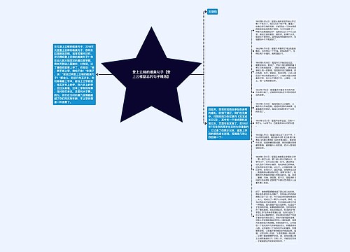 登上云梯的唯美句子【登上云梯励志的句子精炼】