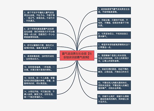 霸气说说男生社会姐【社会姐说说超霸气超拽】