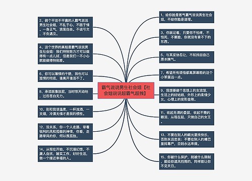 霸气说说男生社会姐【社会姐说说超霸气超拽】