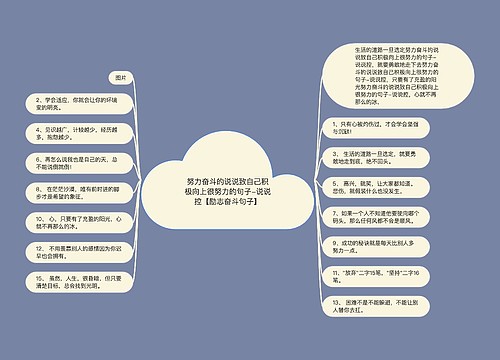 努力奋斗的说说致自己积极向上很努力的句子-说说控【励志奋斗句子】 努力奋斗的说说致自己积极向上很努力的句子-说说控【励志奋斗句子】