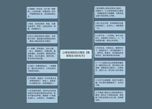 心情说说致自己晚安【晚安致自己的句子】 心情说说致自己晚安【晚安致自己的句子】
