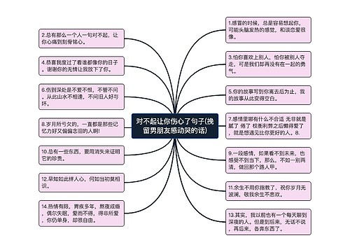 对不起让你伤心了句子(挽留男朋友感动哭的话) 对不起让你伤心了句子(挽留男朋友感动哭的话)