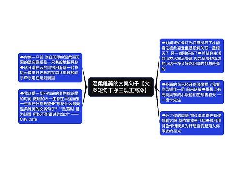 温柔唯美的文案句子【文案短句干净三观正高冷】 温柔唯美的文案句子【文案短句干净三观正高冷】