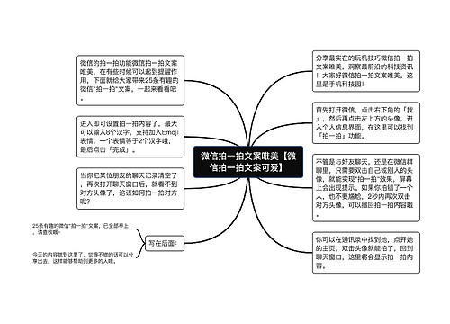 微信拍一拍文案唯美【微信拍一拍文案可爱】