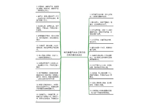 有对象霸气说说【表示自己有对象的说说】