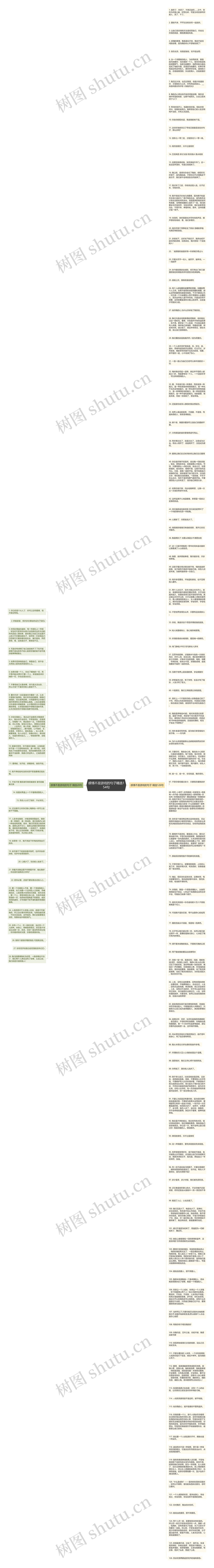 感情不是游戏的句子精选154句思维导图