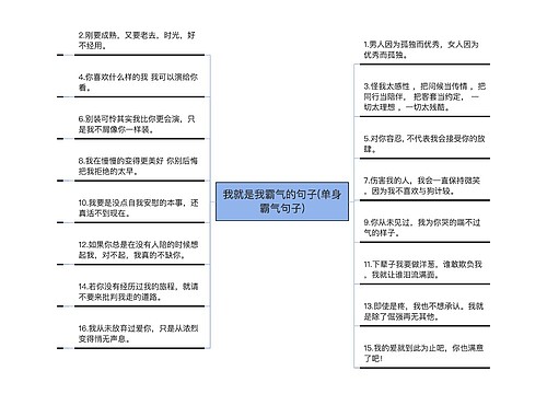 我就是我霸气的句子(单身霸气句子)