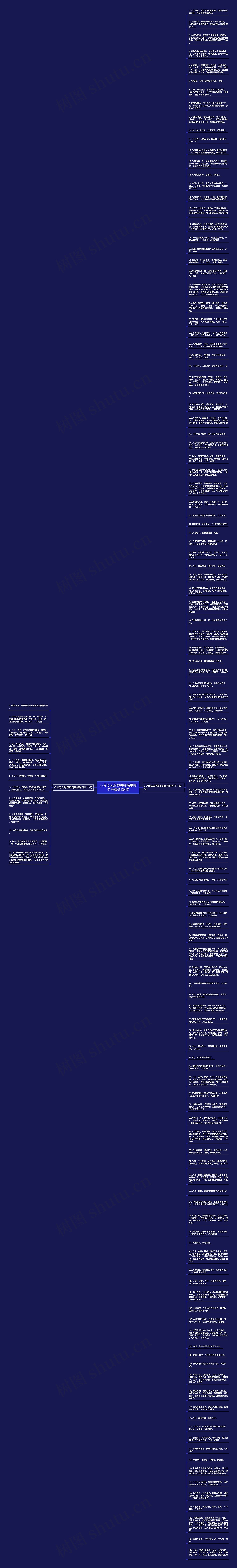 八月怎么形容枣树结果的句子精选134句思维导图