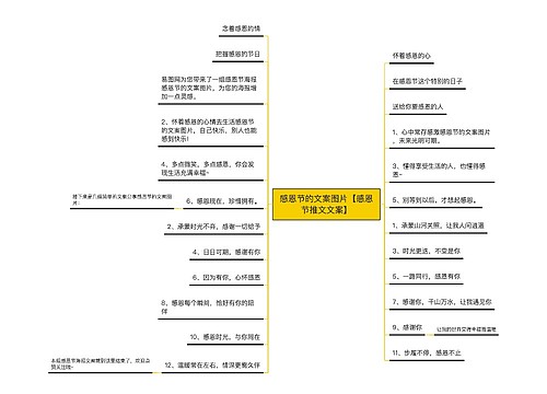 感恩节的文案图片【感恩节推文文案】