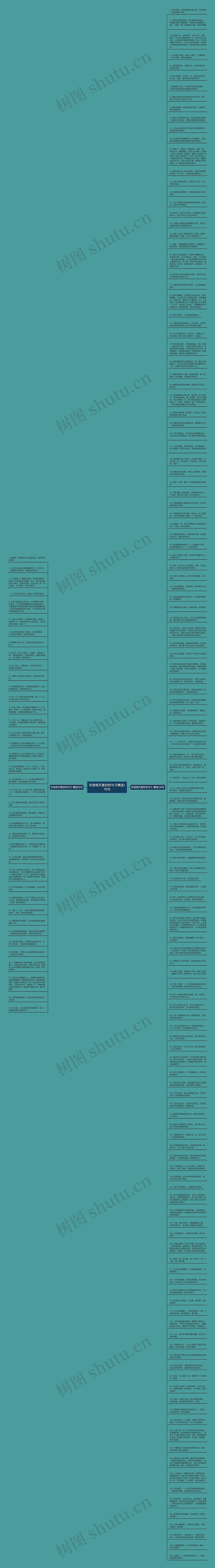 形容明天更好的句子精选175句思维导图