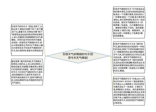 形容天气好晴朗的句子(形容今天天气晴朗)