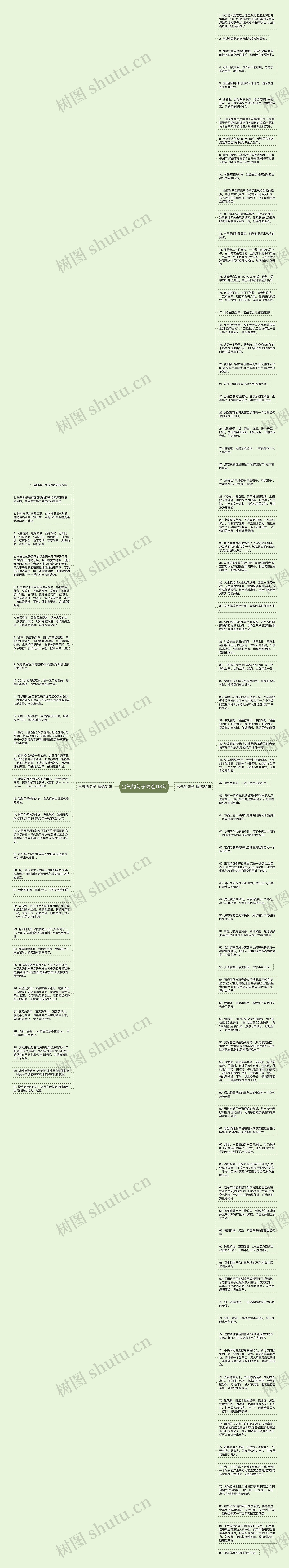 出气的句子精选113句思维导图