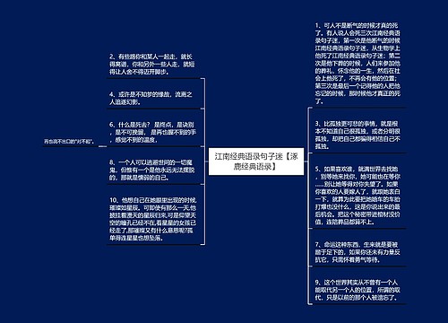 江南经典语录句子迷【涿鹿经典语录】