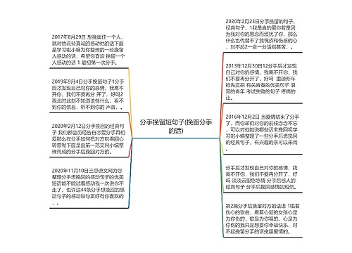 分手挽留短句子(挽留分手的话)