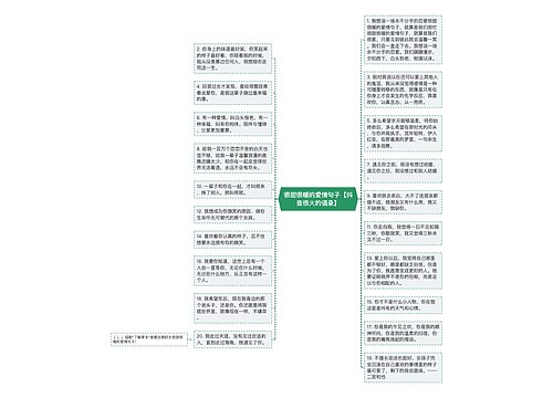 很甜很暖的爱情句子【抖音很火的语录】