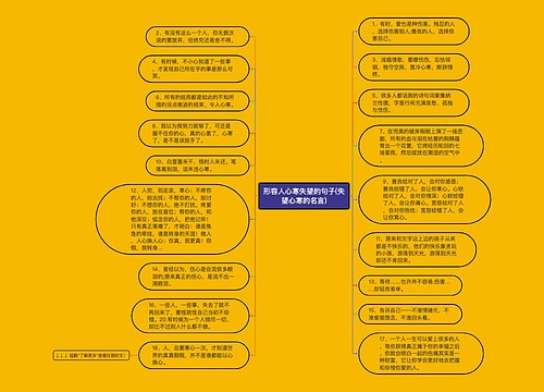 形容人心寒失望的句子(失望心寒的名言)