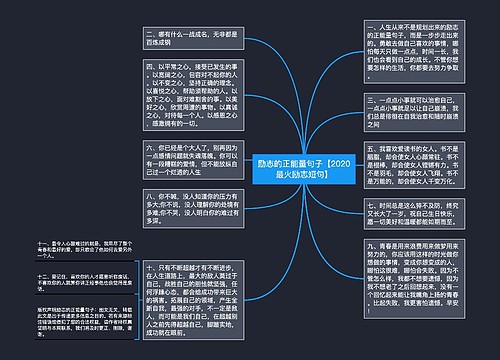 励志的正能量句子【2020最火励志短句】